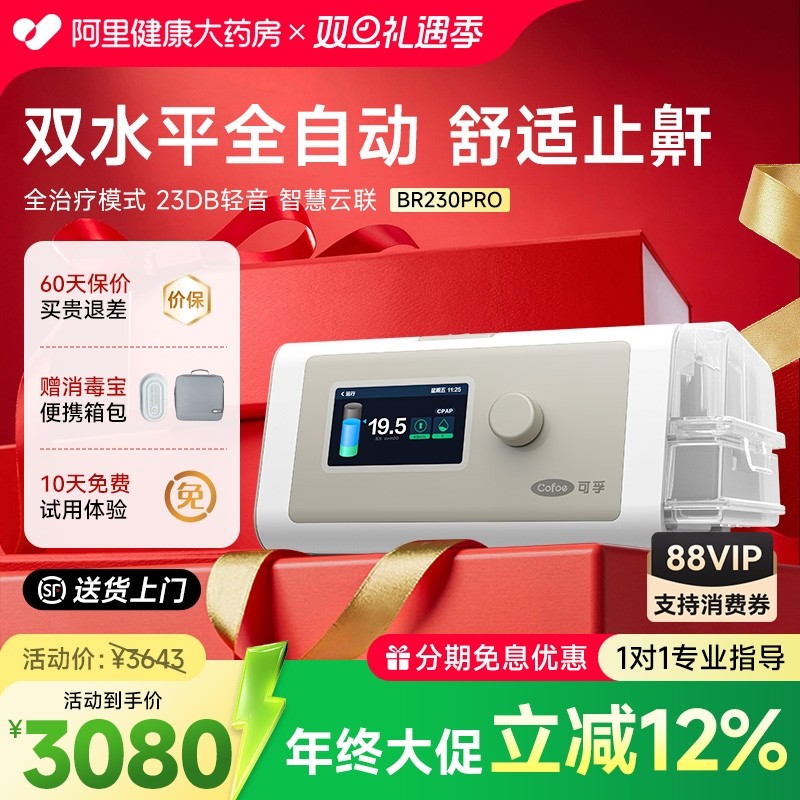 可孚家用呼吸机止鼾神器家庭睡眠放打鼾无创暂停双水平BR230PRO