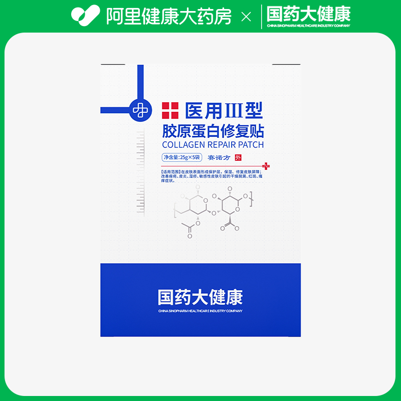 赛诺方医用Ⅲ型胶原蛋白修复贴