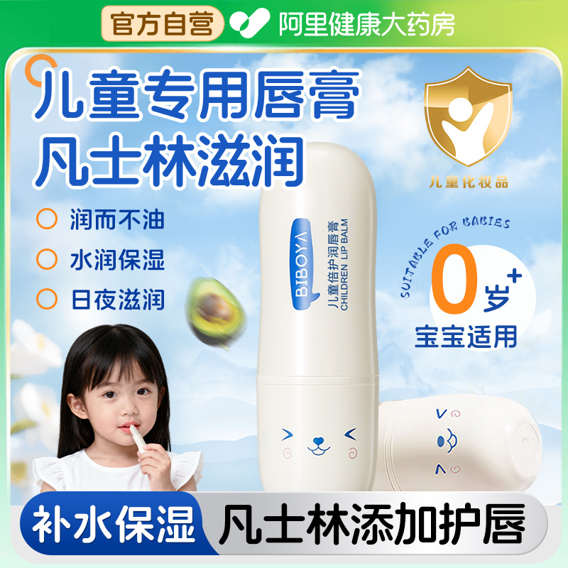 儿童润唇膏含凡士林秋冬防干裂滋润保湿去死皮淡化唇纹宝宝专用