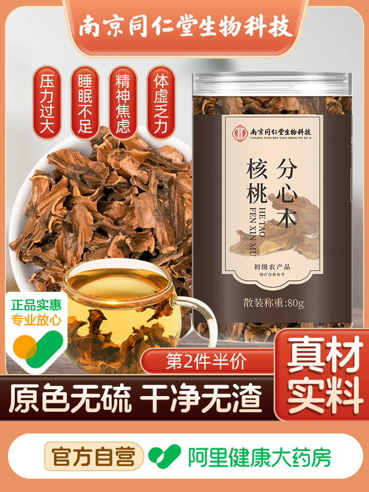核桃分心木正品泡水云南新货搭野分心木生皮隔泡茶
