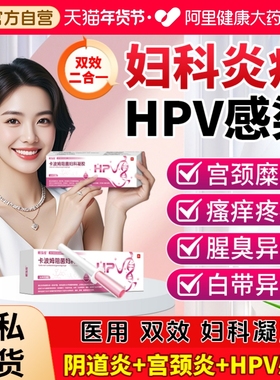 医用卡波姆妇科凝胶抑菌正品hpv病毒干扰素凝胶阴道炎hpv小红盾