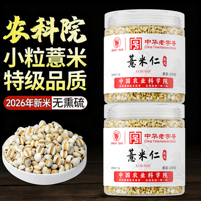 农科院溯源干小炒薏苡仁米纯天然正宗贵州炒熟薏仁正品官方薏仁米