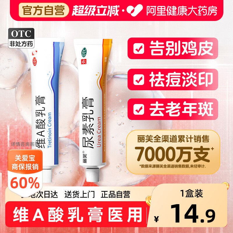 维a酸乳膏医用官方旗舰店维a酸乳膏软膏维生素a酸乳软膏去老年斑