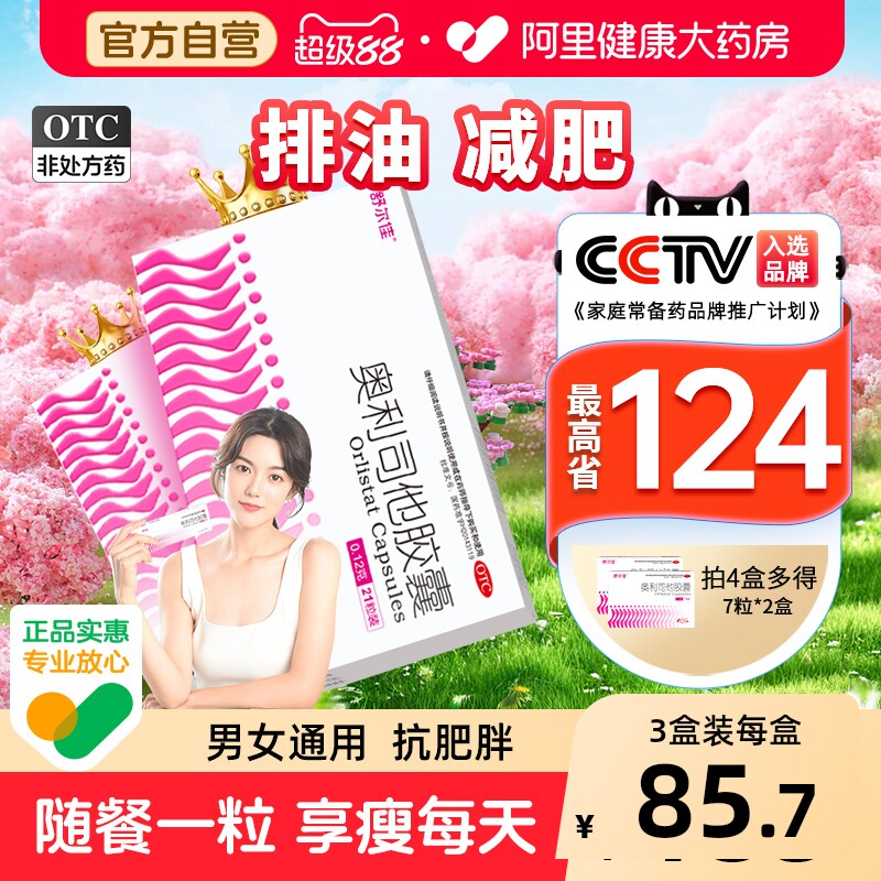 舒尔佳奥利司他胶囊瘦减肥药排油官网瘦身燃脂丸肠胃用药官方减脂