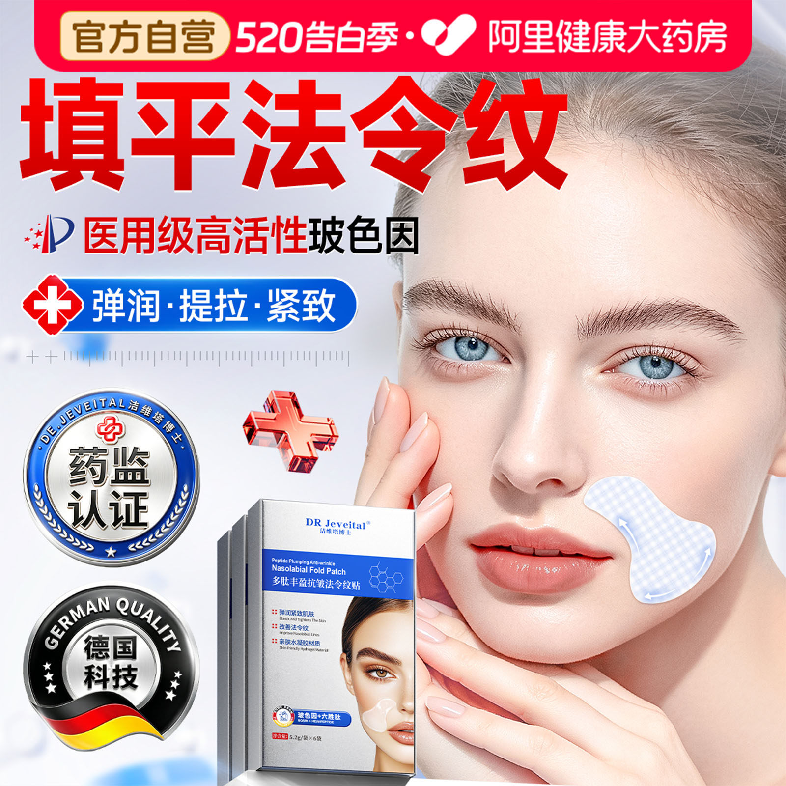 法令纹贴抗皱面膜消除神器面部玻色因提拉紧致充胶原蛋白睡觉专用