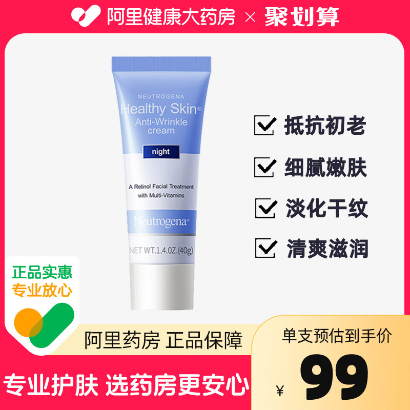 露得清a醇晚霜 修护保湿滋润面霜紧致肌肤抗皱乳液淡化细纹视黄醇