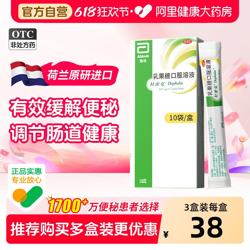 杜密克乳果糖口服溶液润肠通便治疗便秘老人儿童孕妇可用原研进口