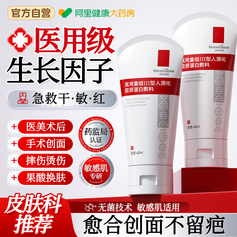 医用人体表皮因子生长凝胶重组三型人源化胶原蛋白修复皮肤敷料