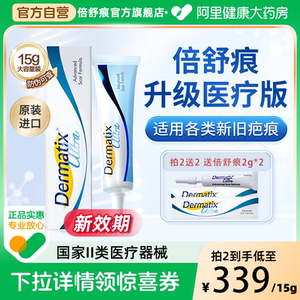 Dermatix倍舒痕祛疤膏硅凝胶15g祛疤膏术后去疤修复正品改善疤痕