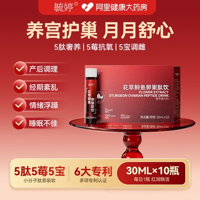 毓婷卵巢肽饮卵巢保养经期调理