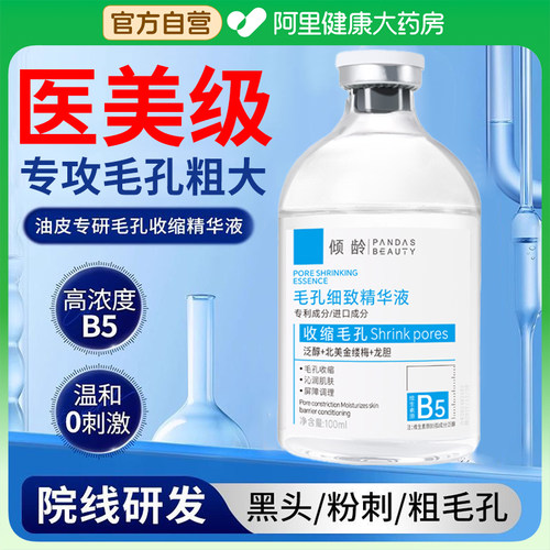 b5精华液收缩毛孔粗大修复水杨酸淡祛痘印湿敷女士去黑头粉刺闭口