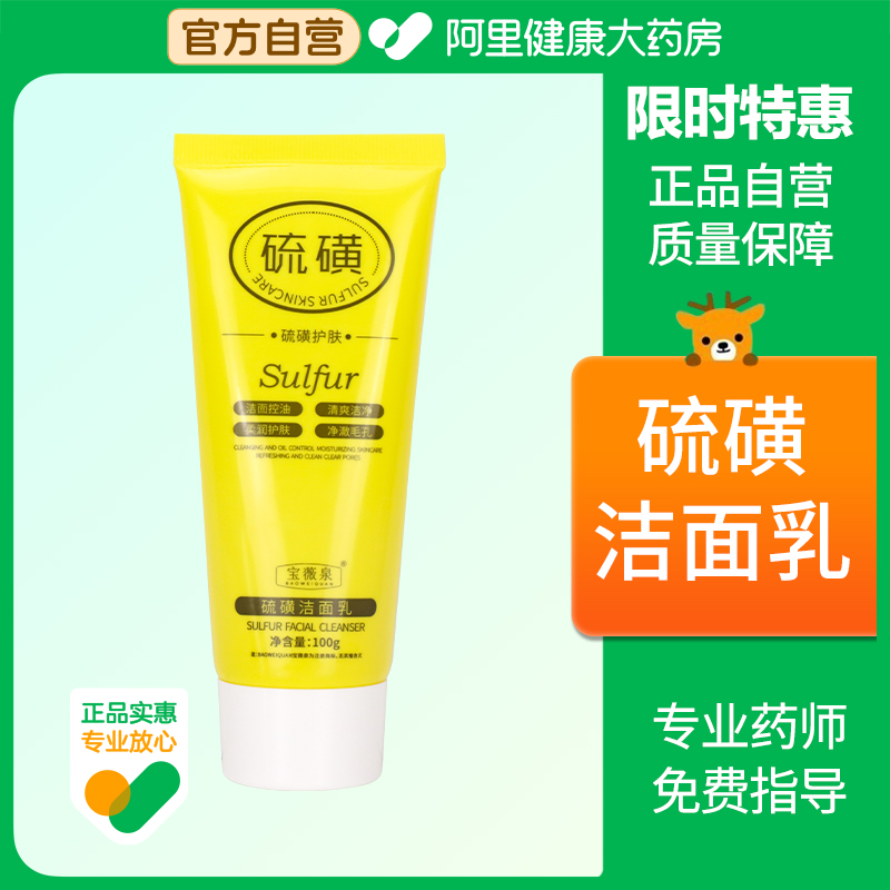 硫磺洗面奶深层清洁面乳皂男女士通用控油除螨温和祛痘去黑头正品