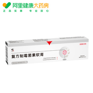 盒宠物用 阿里健康自营 修正复方制霉菌素软膏10g 1支