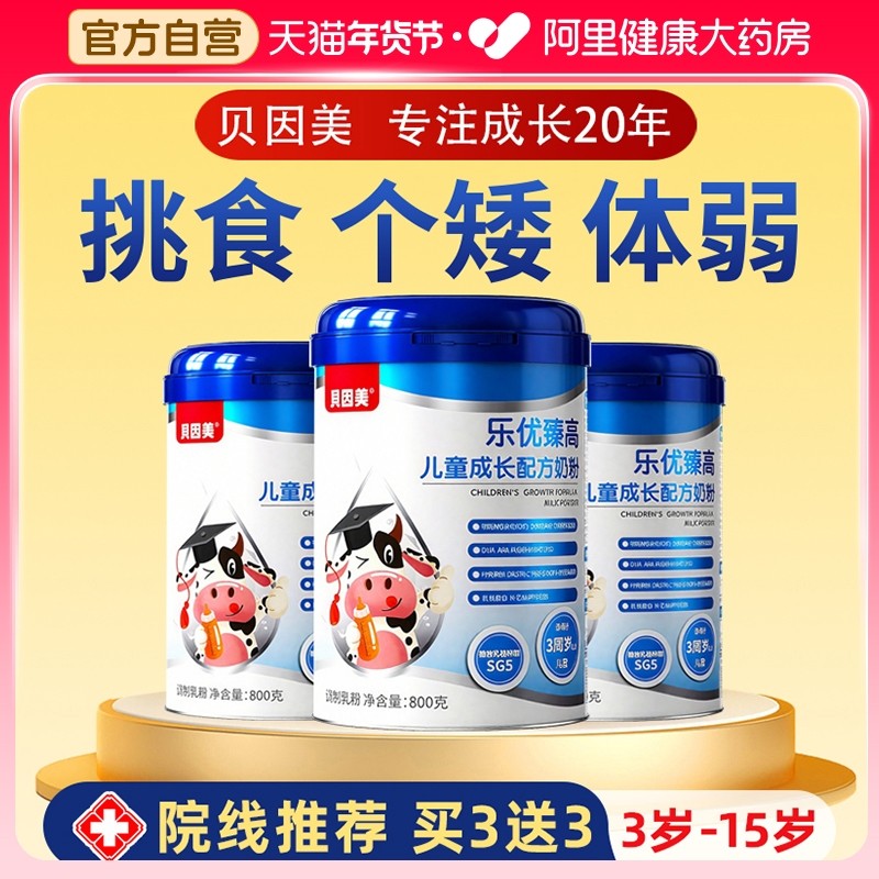 贝因美儿童成长奶粉学生长高专用3-15岁助力高个子青少年官方正品,咖啡/麦片/冲饮,学生奶粉,淘宝优惠券,粉丝福利购,淘宝优惠卷