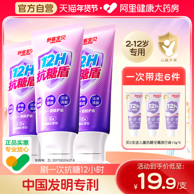 舒客宝贝12h抗糖酸防蛀儿童牙膏含氟防龋固齿换牙期可用2-12岁