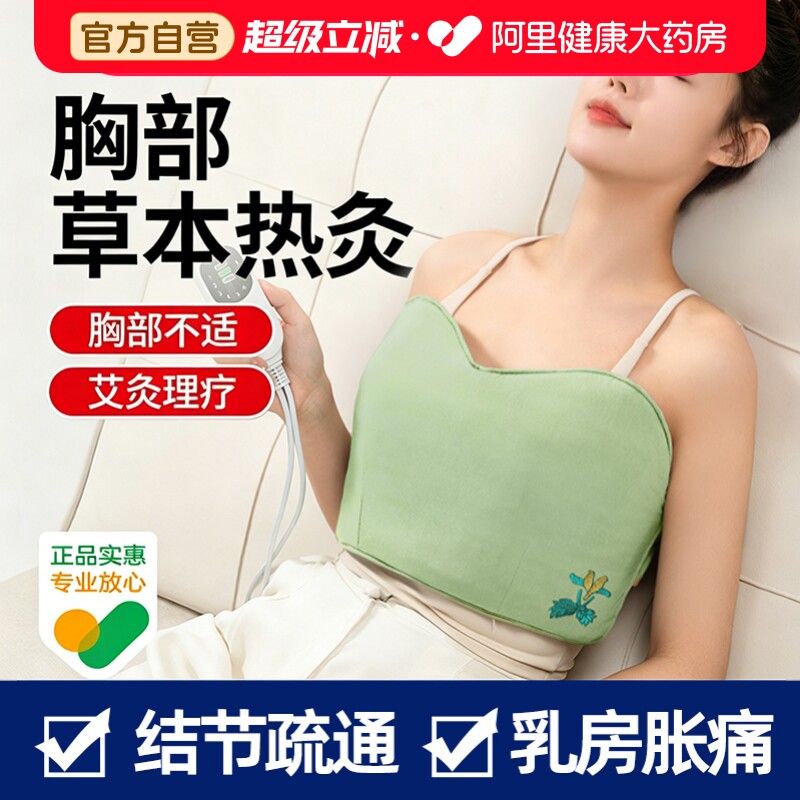 电加热胸部热敷袋乳腺疏通海盐艾灸理疗舒缓结节祛块小叶护理神器