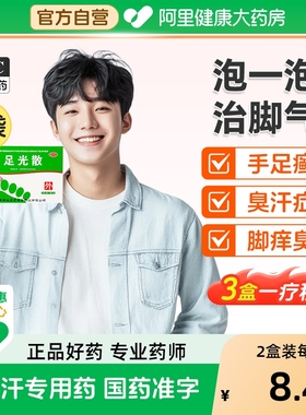 九芝堂足光散正品脚气药止痒去脚臭脚气泡脚汗脚脱皮杀菌足光粉