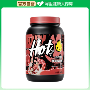 【阿里健康自营】Hot Rule 酵母蛋白粉2磅(花生牛奶味)