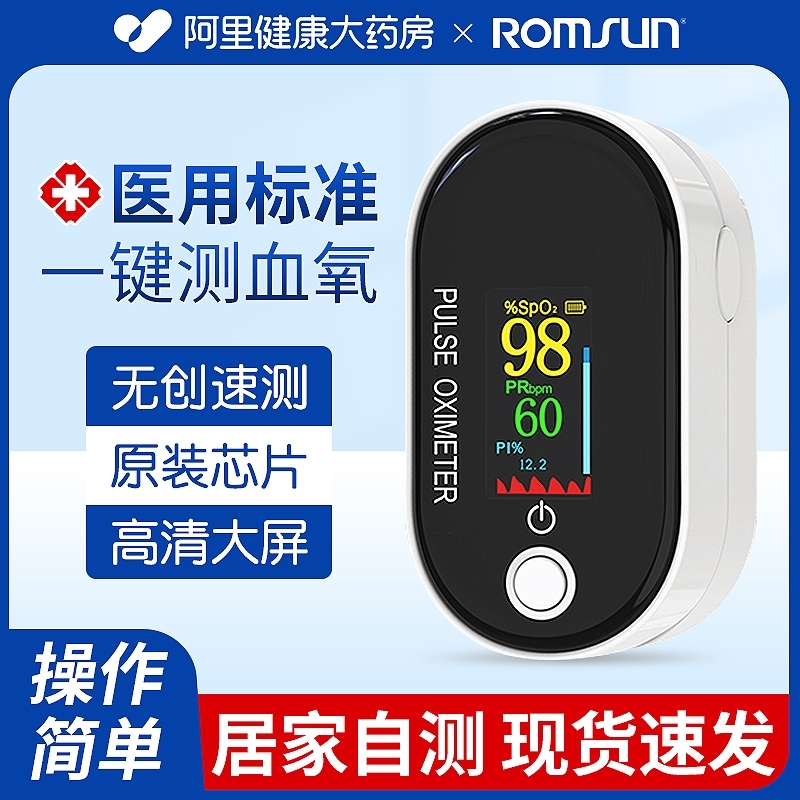 【阿里自营】医用级氧饱夹血氧仪