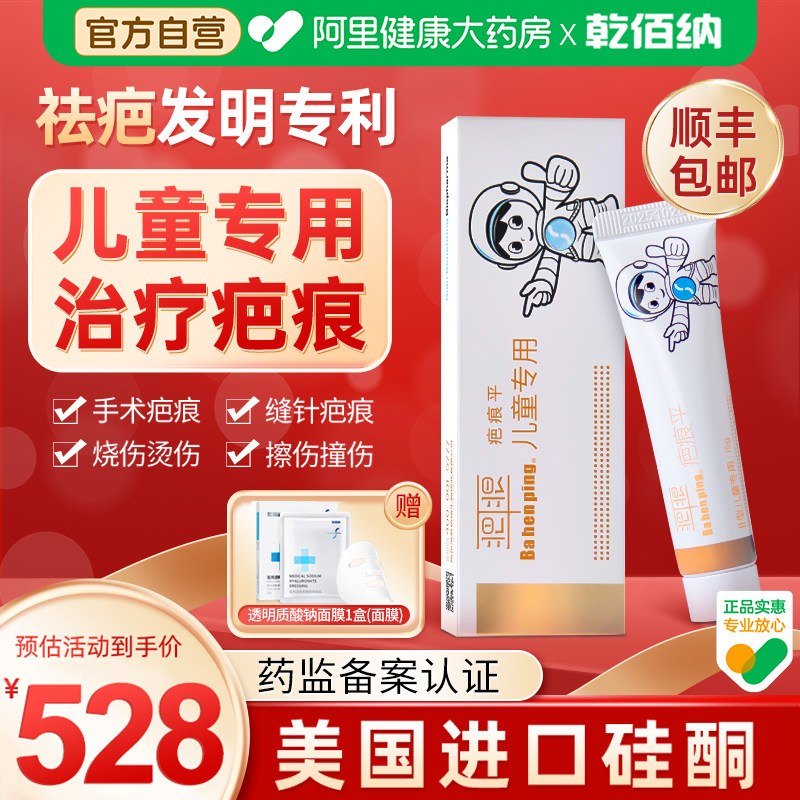 去疤膏儿童专用小孩祛疤疤痕平修复脸部除疤疤印乾佰纳硅酮医用