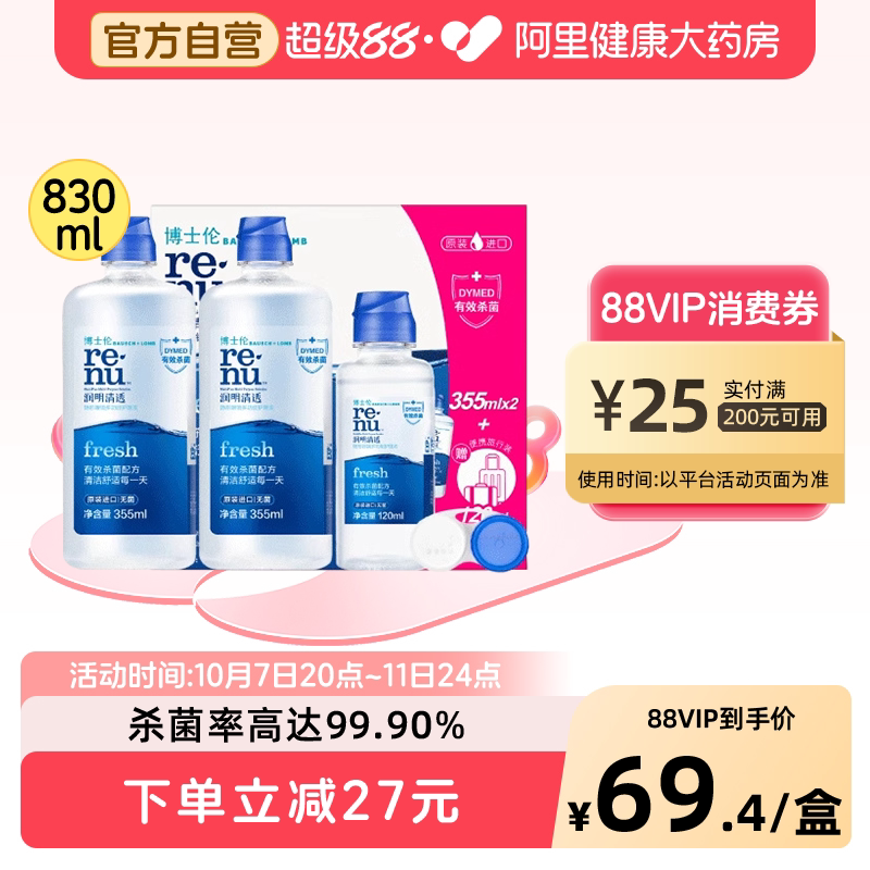 博士伦隐形眼镜护理液美瞳软镜护理液润明清透进口杀菌