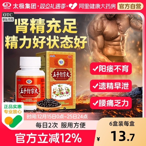 【自营】【太极】五子衍宗丸60g*1瓶/盒【手淫过度】阳痿早泄|保密发货