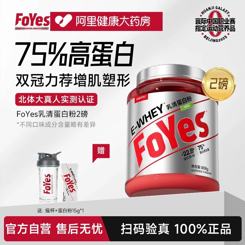 FoYes速生乳清蛋白粉健身男塑形增肌补剂粉分离蛋白质官方正品