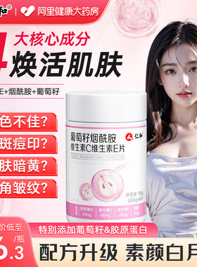 仁和烟酰胺维生素c维生素e维B烟酸vc咀嚼片ve官方旗舰店正品男女