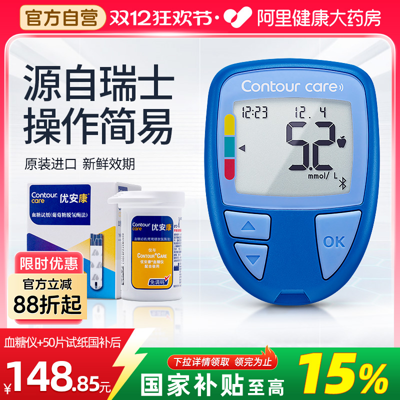 拜耳丨优安康血糖测试仪原装进口全新上市超高精度