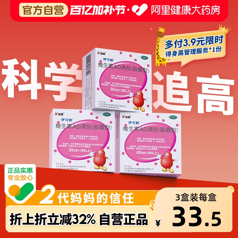 3盒】达因伊可新维生素ad滴剂婴幼儿伊可新维ad维生素d3官方旗舰