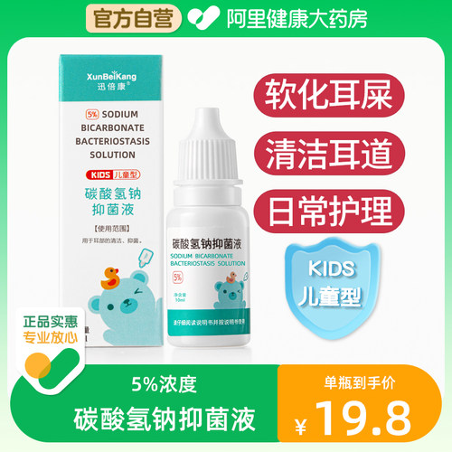 迅倍康碳酸氢钠抑菌液10ml