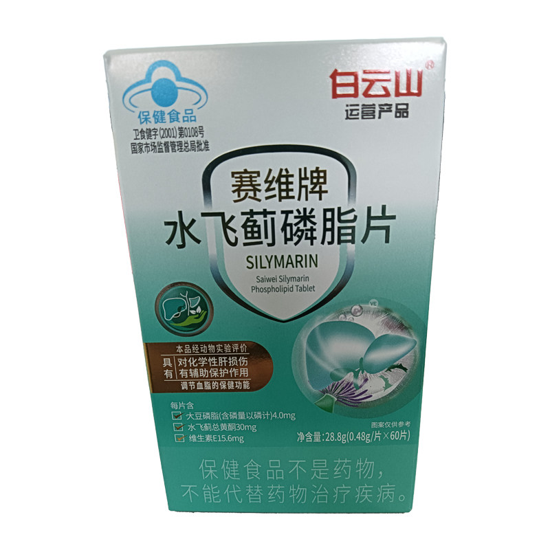 白云山赛维牌水飞蓟磷脂片28.8g(0.48g/片*60片)