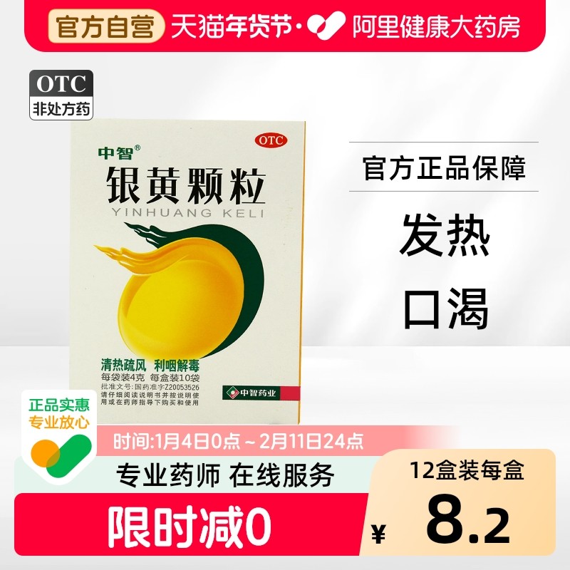 中智银黄颗粒zeus滴丸口服液含化含片软胶囊儿童慢性冲剂中成药,OTC药品/国际医药,咽喉,淘宝优惠券,粉丝福利购,淘宝优惠卷