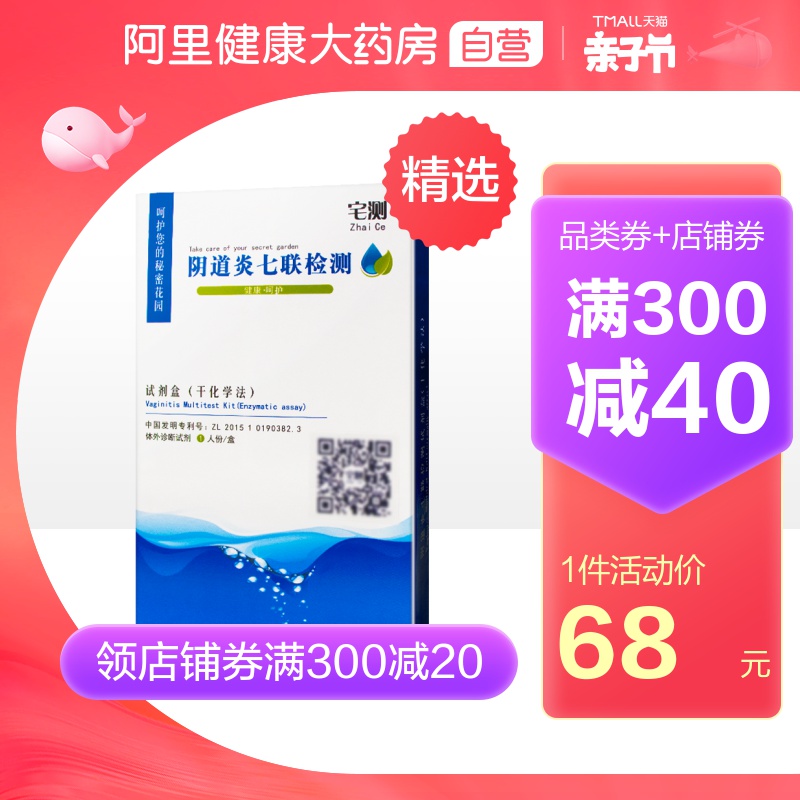 宅测妇科病检测试纸白带自检卡炎症阴道炎七联检测试剂盒家用检测