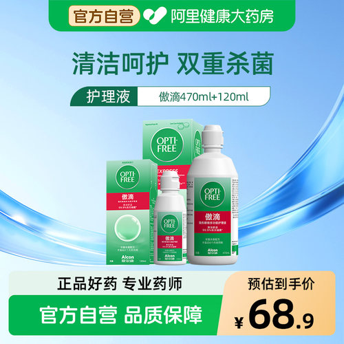 爱尔康隐形眼镜傲滴护理液470+120ml美瞳清洗护理液组合囤货装