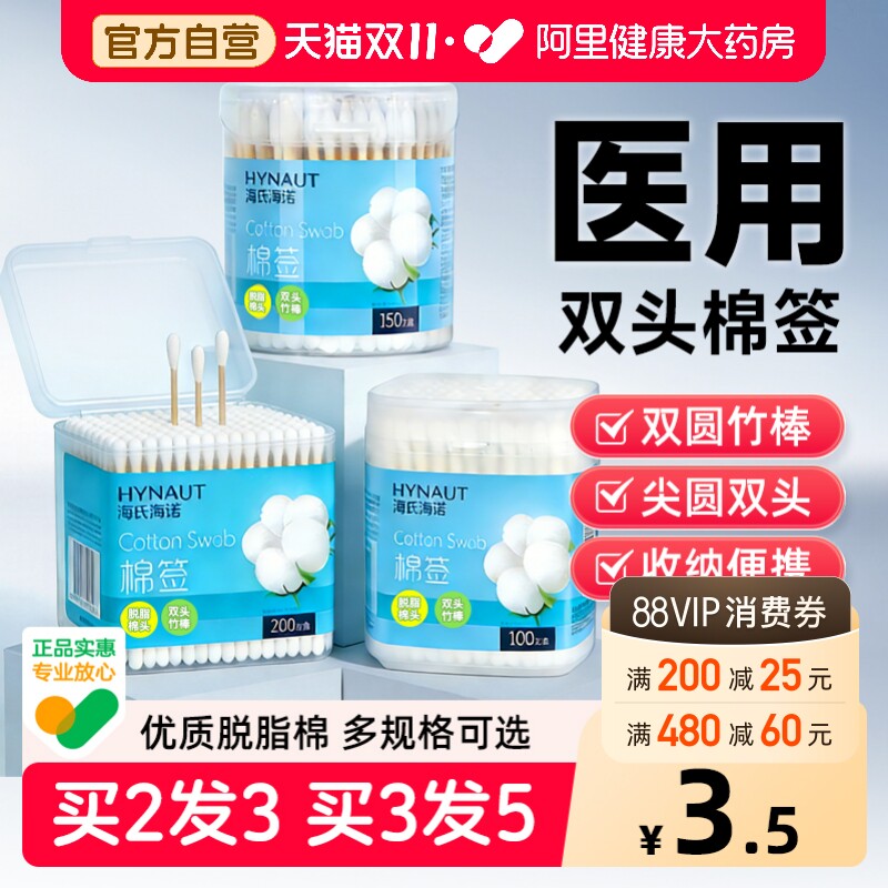 海氏海诺双头医用棉签大头家用婴儿消毒无菌棉棒盒装化妆掏耳朵