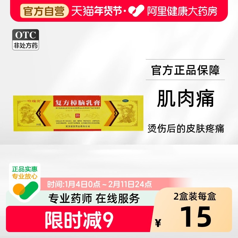 哈瑞美复方樟脑乳膏20g*1支/盒湿疹烫伤后的皮肤疼痛皮炎荨麻疹,OTC药品/国际医药,抗菌消炎,淘宝优惠券,粉丝福利购,淘宝优惠卷