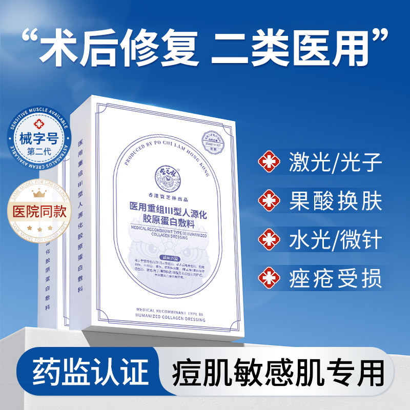 医用面膜冷敷贴械号医美水光针术后补水修复敷料正品官方旗舰店