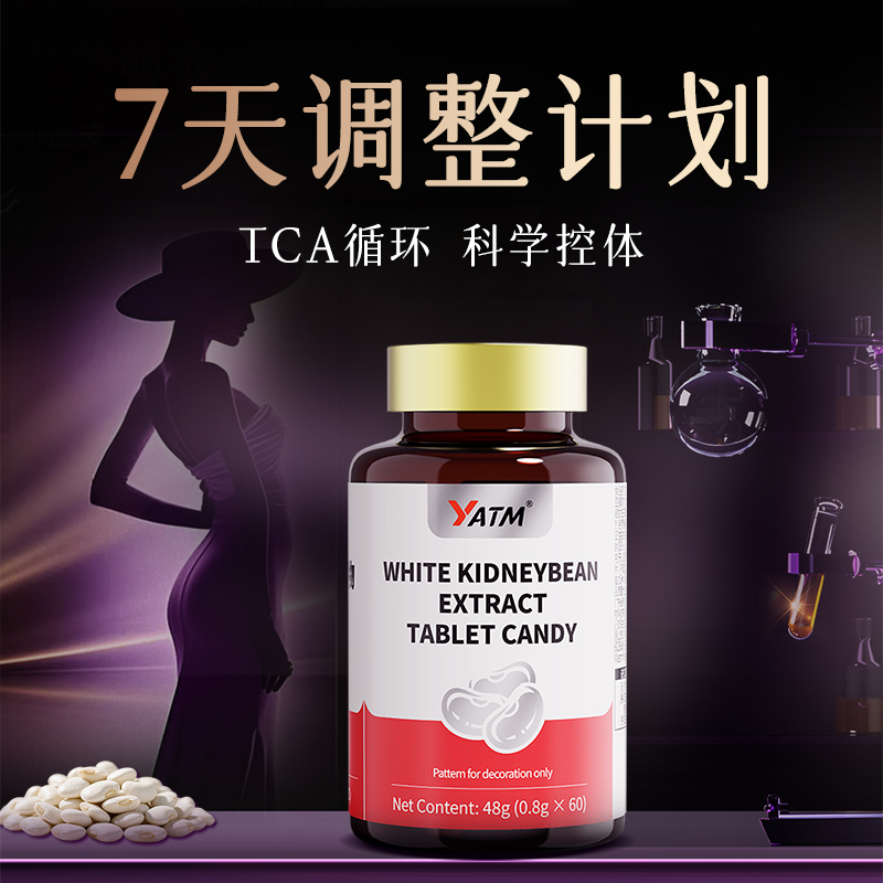 yatm白芸豆提取物压片糖果