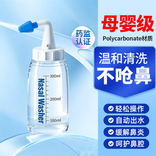 【阿里健康自营】升级款洗鼻器