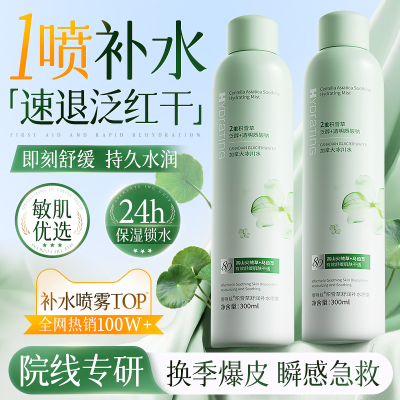 【医研级补水】补水喷雾第一名！