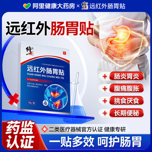 【修正大品牌】根源解决肠胃问题