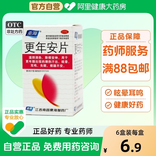 【自营】【桑海】更年安片0.31g*60片*1瓶/盒失眠耳鸣更年期眩晕滋阴清热