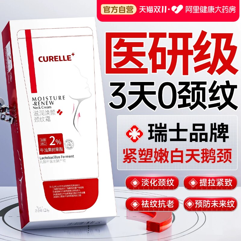 瑞士颈霜颈纹霜去颈纹提拉紧致孕妇脖子淡化颈纹神器官方旗舰店