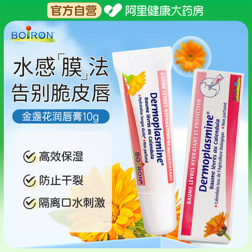 Boiron润唇膏保湿滋润不拔干