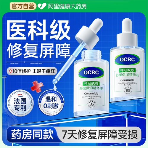 神经酰胺b5精华液修复护肌肤屏障受损补水保湿敏感肌脸部泛红换季