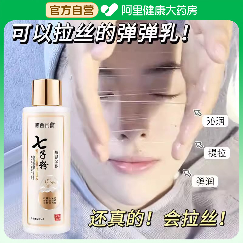 七子粉水乳精华液三效合一正品补水保湿爽肤水紧致抗皱抗衰老去黄