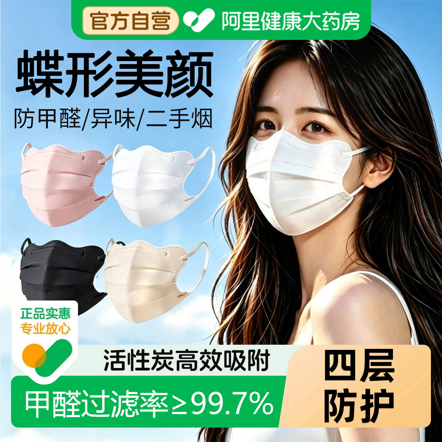 恒品蝶形口罩高颜值活性炭防甲醛二手烟异味办公室装修厨房油烟