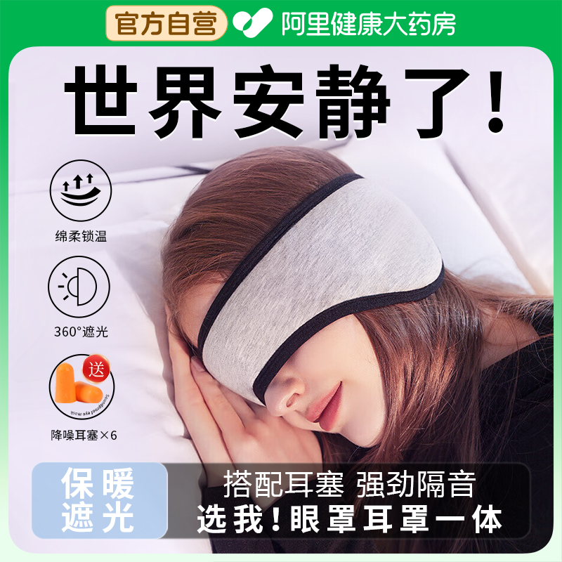隔音耳罩保暖睡觉专用头戴式睡眠耳塞强降噪神器晚上防吵宿舍眼罩