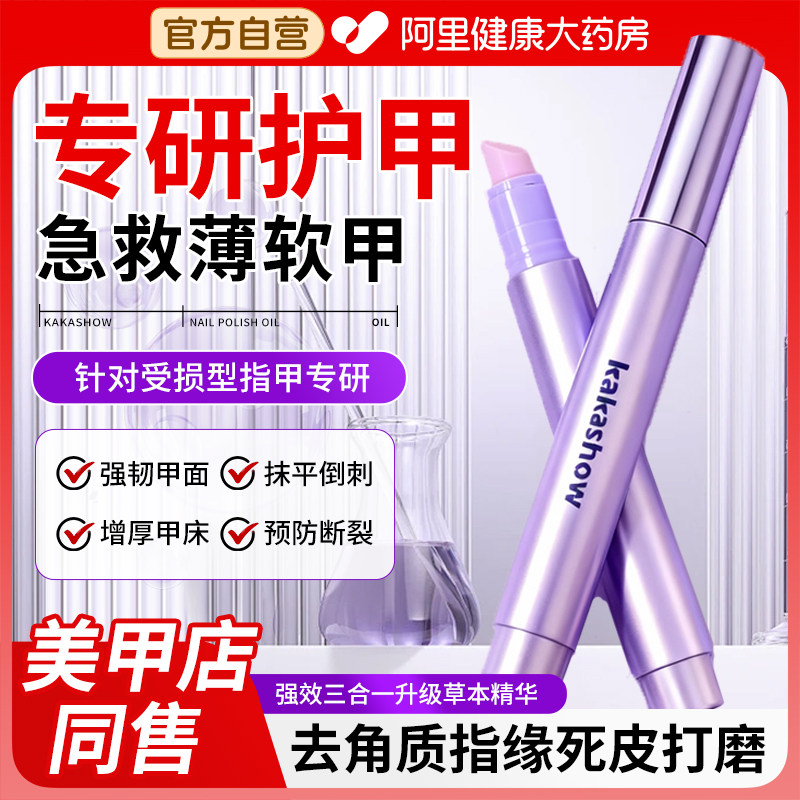 护甲精华笔刻磨笔护甲养甲床游离线指甲修复液受损再生美甲营养笔